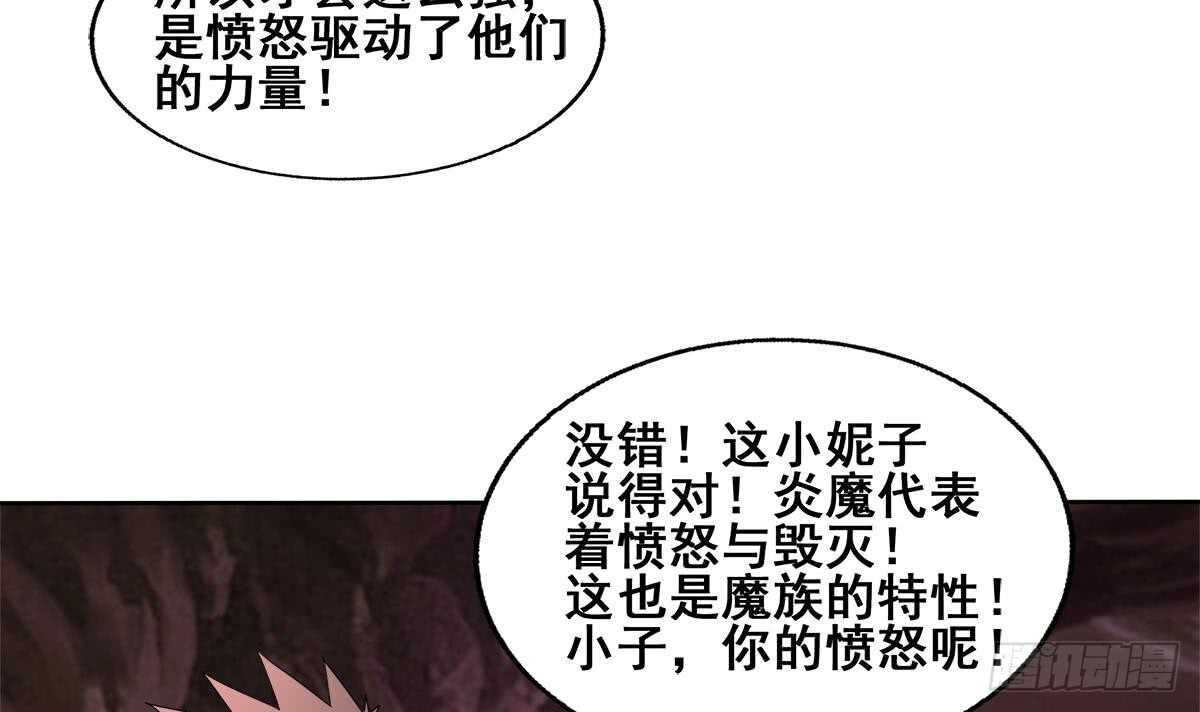 地府混江龙韩漫全集-第242话 愤怒的炎魔无删减无遮挡章节图片 