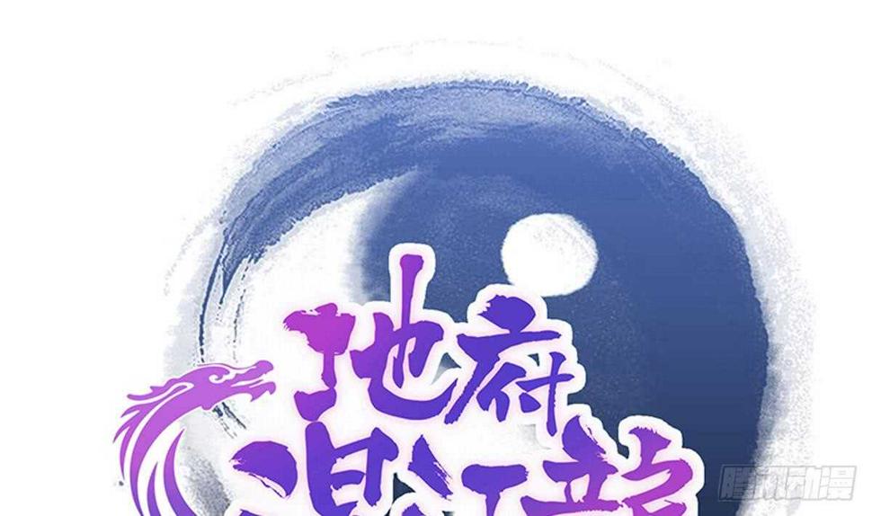 地府混江龙韩漫全集-第245话 张木吉的愤怒无删减无遮挡章节图片 