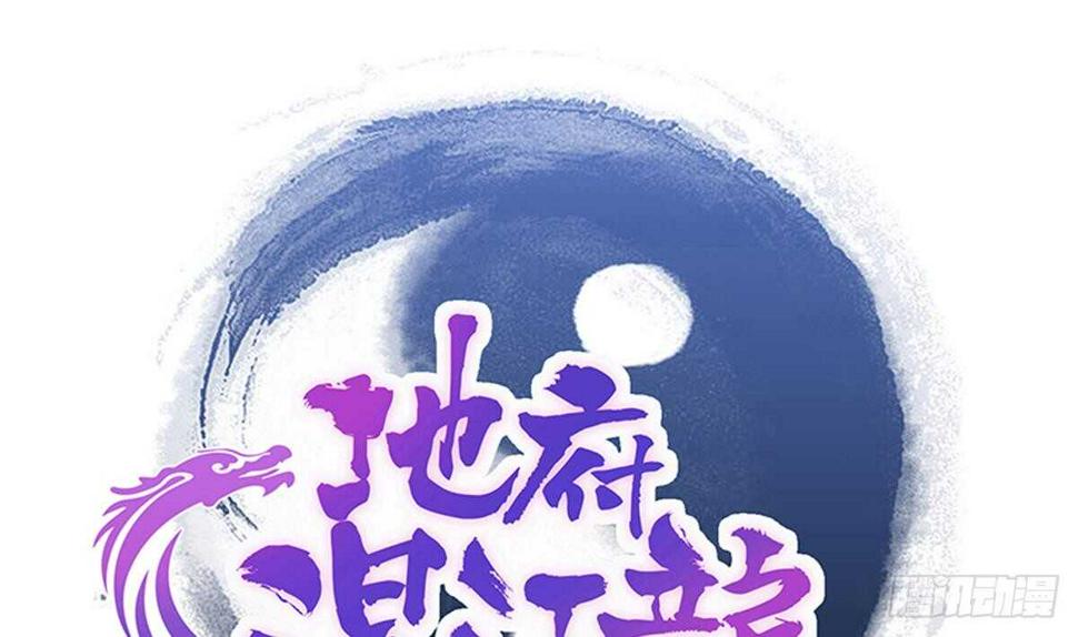 地府混江龙韩漫全集-第246话 解不开的封印无删减无遮挡章节图片 