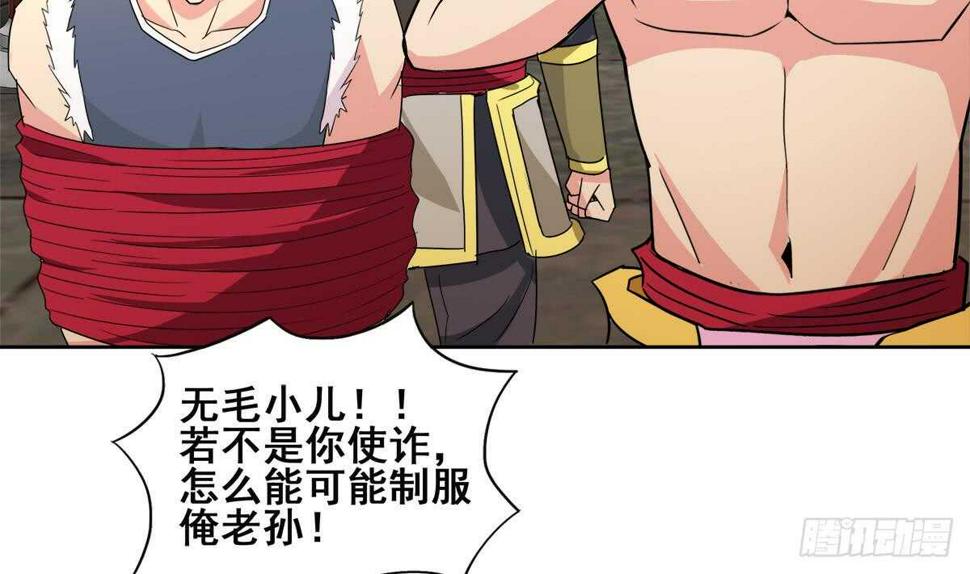 地府混江龙韩漫全集-第250话 天庭遇叛徒无删减无遮挡章节图片 