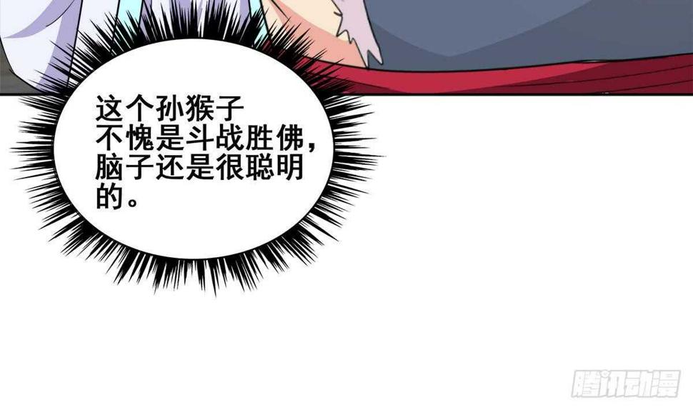 地府混江龙韩漫全集-第250话 天庭遇叛徒无删减无遮挡章节图片 