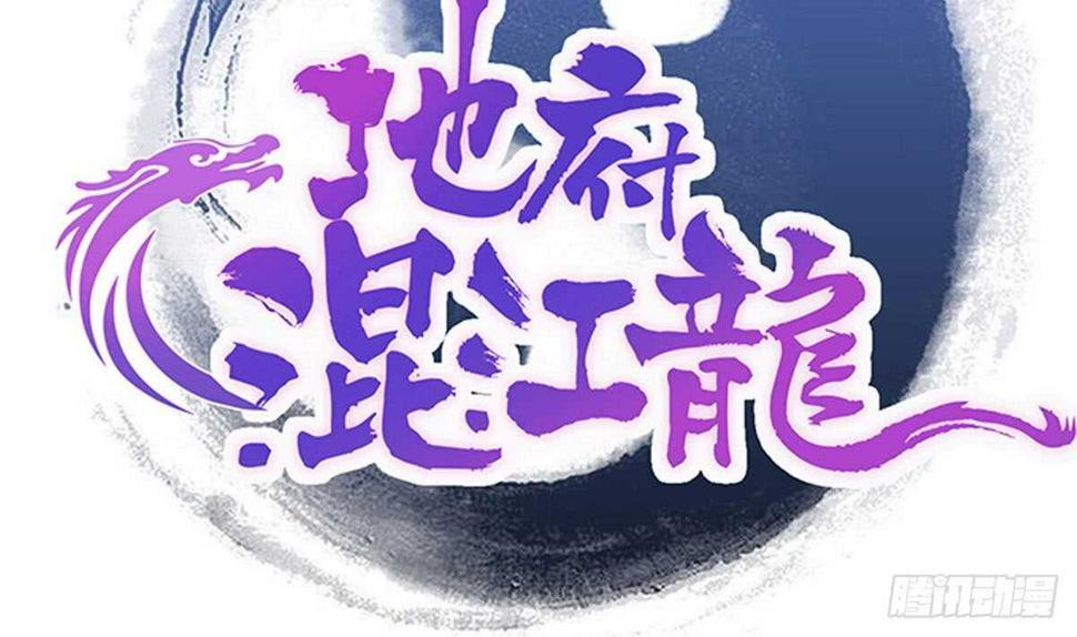地府混江龙韩漫全集-第250话 天庭遇叛徒无删减无遮挡章节图片 