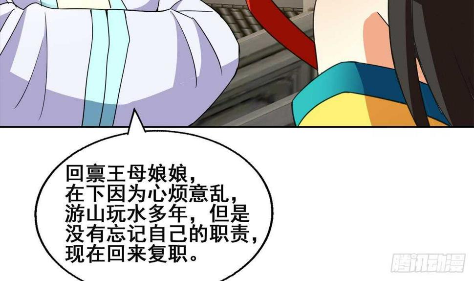 地府混江龙韩漫全集-第250话 天庭遇叛徒无删减无遮挡章节图片 