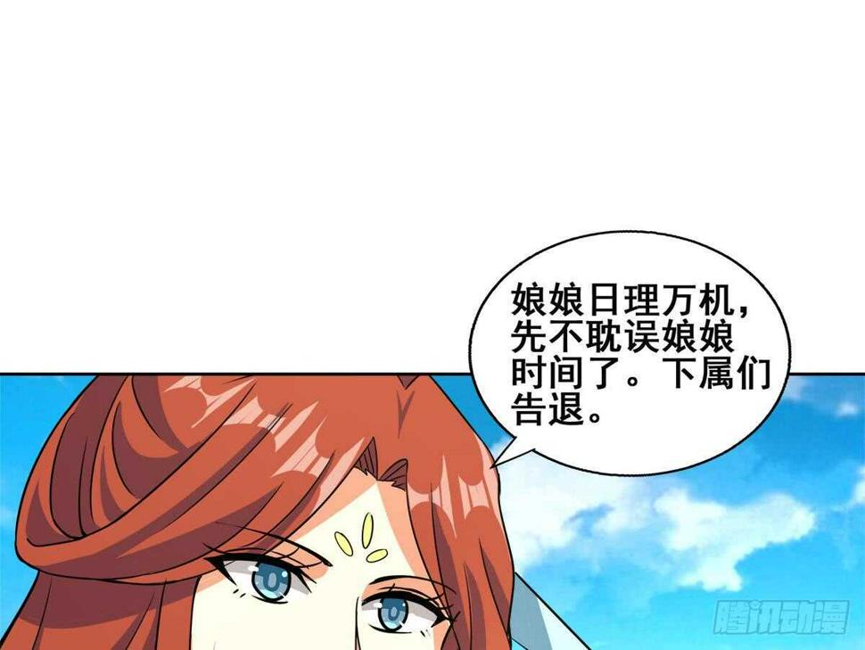 地府混江龙韩漫全集-第250话 天庭遇叛徒无删减无遮挡章节图片 