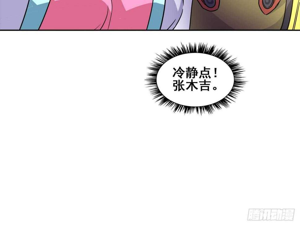 地府混江龙韩漫全集-第250话 天庭遇叛徒无删减无遮挡章节图片 