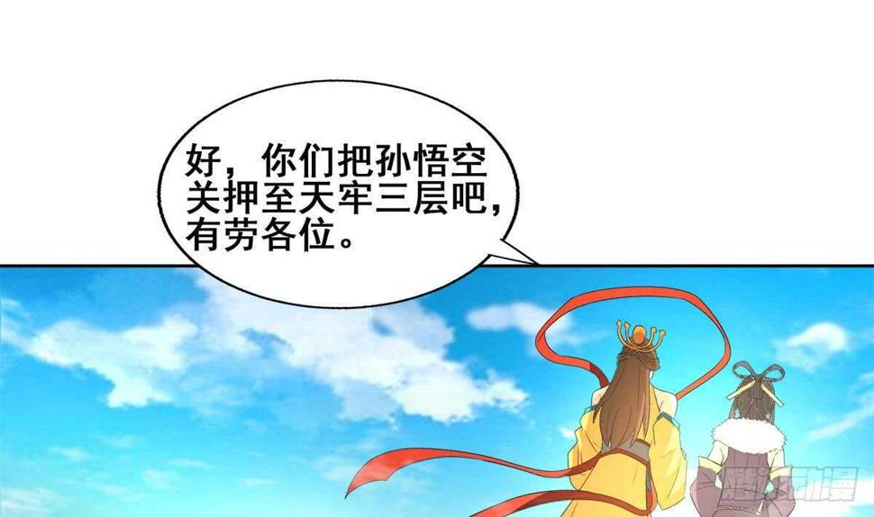 地府混江龙韩漫全集-第250话 天庭遇叛徒无删减无遮挡章节图片 