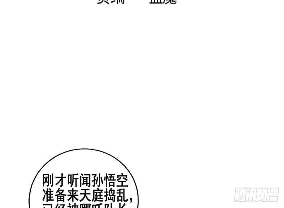 地府混江龙韩漫全集-第250话 天庭遇叛徒无删减无遮挡章节图片 