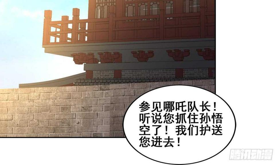 地府混江龙韩漫全集-第250话 天庭遇叛徒无删减无遮挡章节图片 