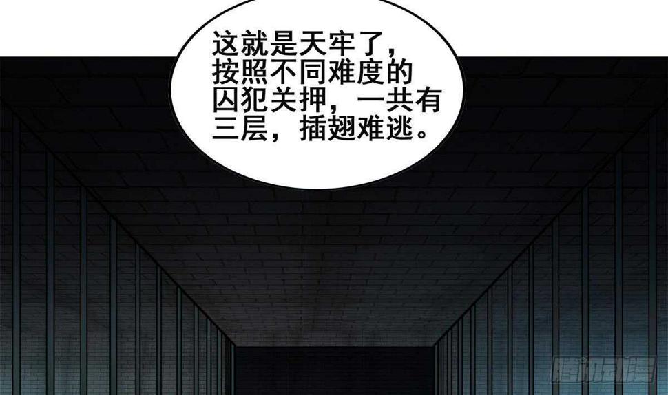 地府混江龙韩漫全集-第250话 天庭遇叛徒无删减无遮挡章节图片 