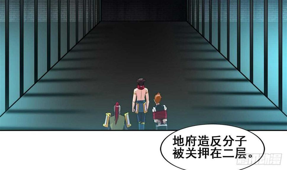 地府混江龙韩漫全集-第250话 天庭遇叛徒无删减无遮挡章节图片 