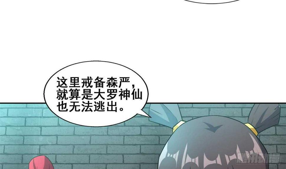 地府混江龙韩漫全集-第250话 天庭遇叛徒无删减无遮挡章节图片 