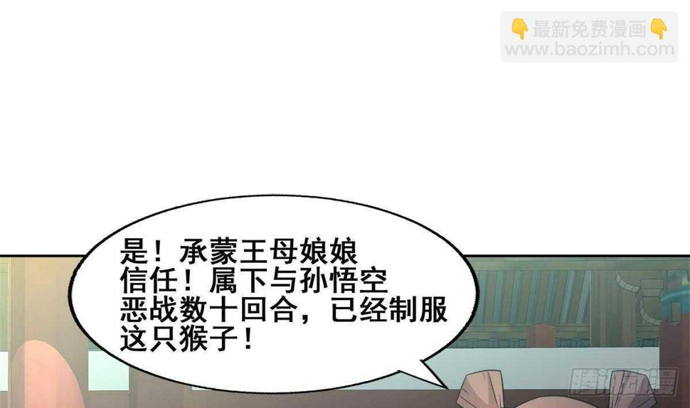 地府混江龙韩漫全集-第250话 天庭遇叛徒无删减无遮挡章节图片 