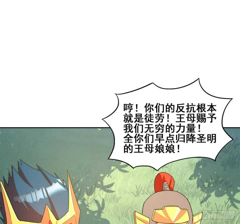 地府混江龙韩漫全集-第254话 剿灭战无删减无遮挡章节图片 