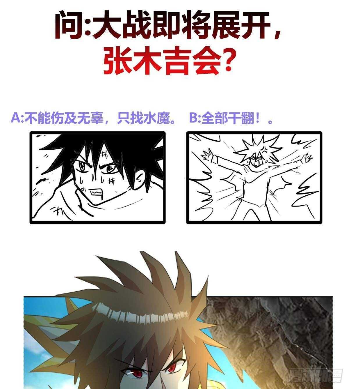 地府混江龙韩漫全集-第254话 剿灭战无删减无遮挡章节图片 