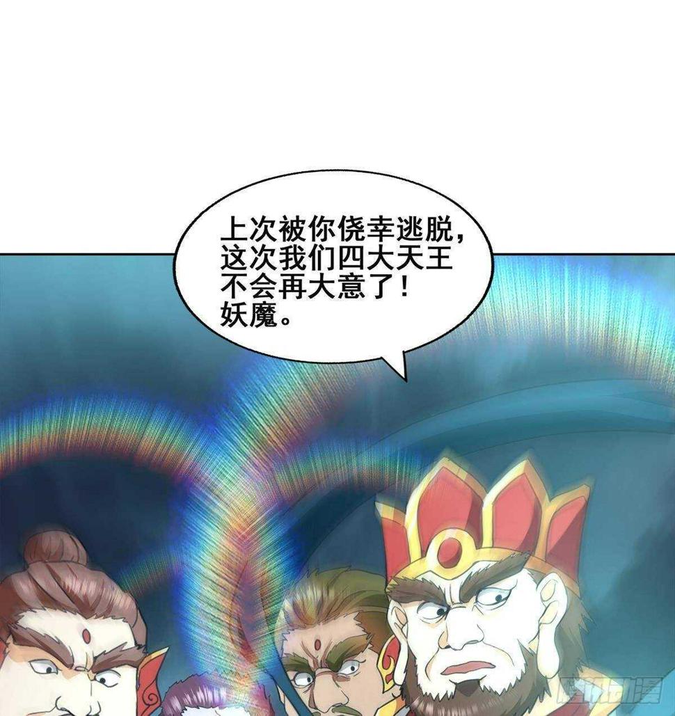 地府混江龙韩漫全集-第255话 再战四大天王无删减无遮挡章节图片 