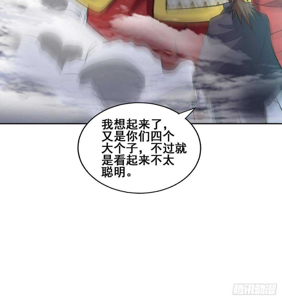 地府混江龙韩漫全集-第255话 再战四大天王无删减无遮挡章节图片 