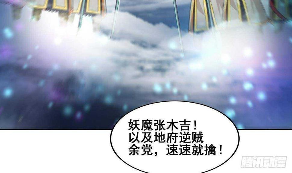 地府混江龙韩漫全集-第255话 再战四大天王无删减无遮挡章节图片 