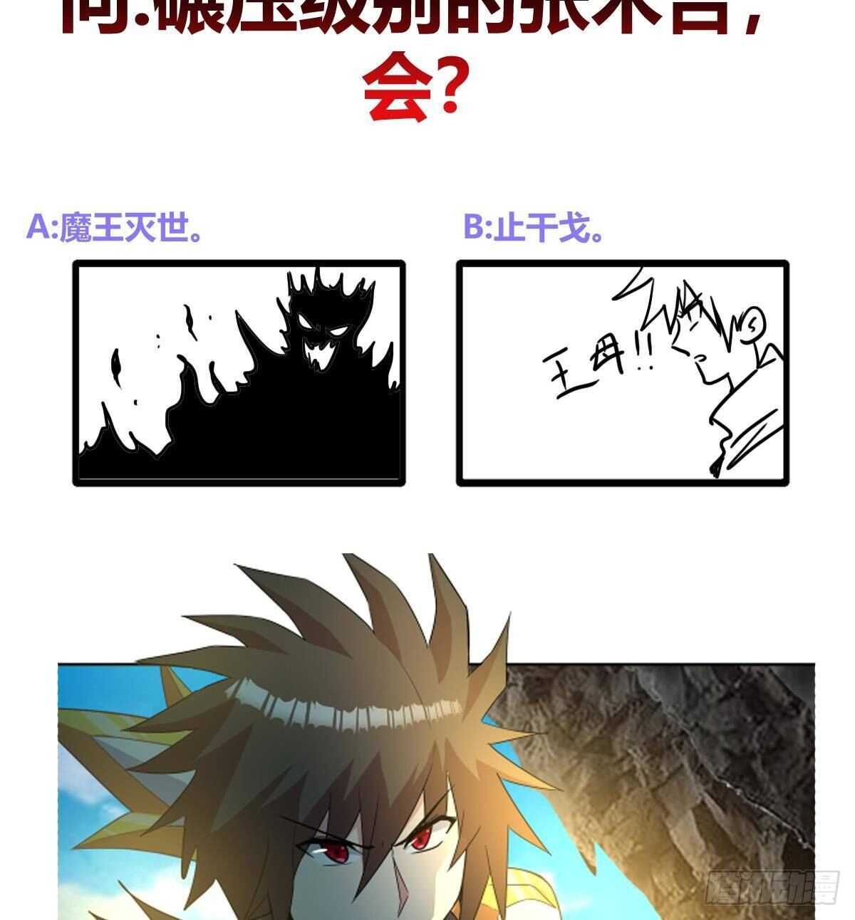 地府混江龙韩漫全集-第255话 再战四大天王无删减无遮挡章节图片 