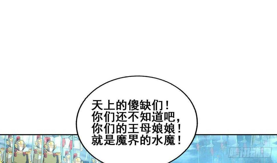 地府混江龙韩漫全集-第257话 王母娘娘难道无删减无遮挡章节图片 
