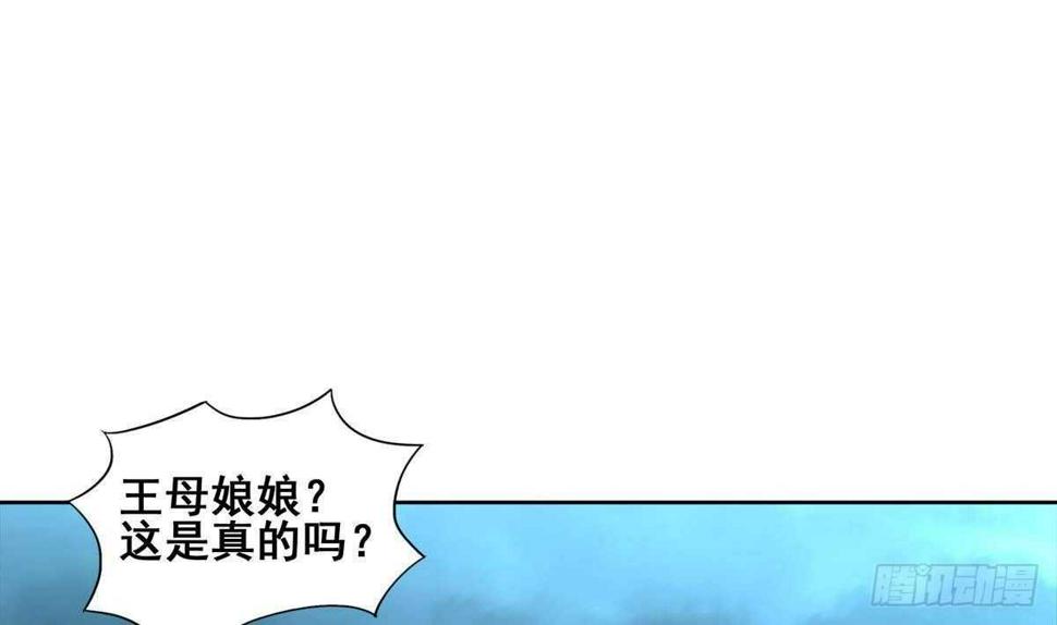 地府混江龙韩漫全集-第257话 王母娘娘难道无删减无遮挡章节图片 
