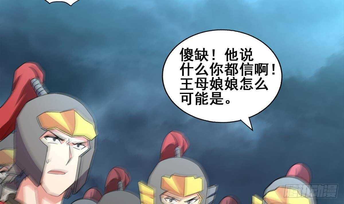 地府混江龙韩漫全集-第257话 王母娘娘难道无删减无遮挡章节图片 