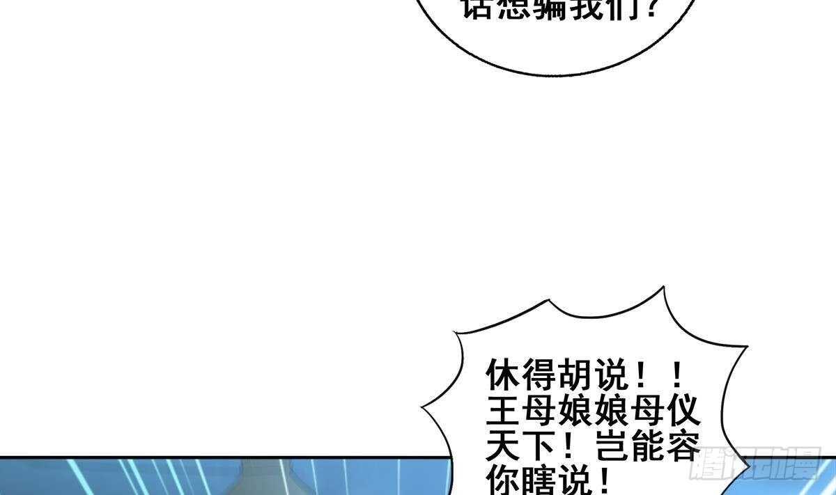 地府混江龙韩漫全集-第257话 王母娘娘难道无删减无遮挡章节图片 