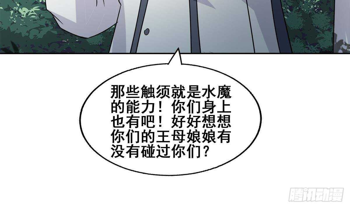 地府混江龙韩漫全集-第257话 王母娘娘难道无删减无遮挡章节图片 