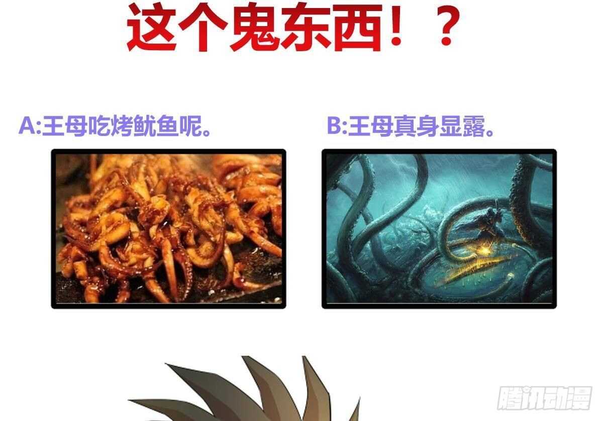 地府混江龙韩漫全集-第257话 王母娘娘难道无删减无遮挡章节图片 