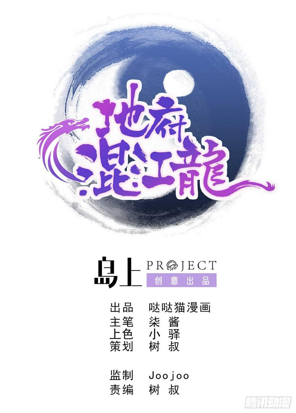 地府混江龙韩漫全集-第27话 融为一体无删减无遮挡章节图片 