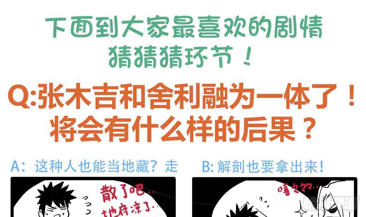 地府混江龙韩漫全集-第27话 融为一体无删减无遮挡章节图片 