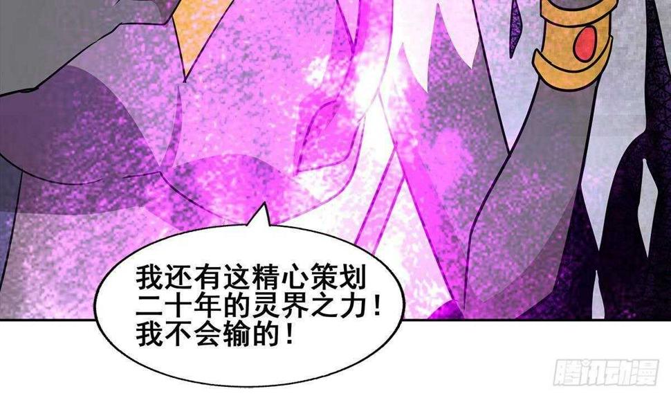 地府混江龙韩漫全集-第267话 魔王之握无删减无遮挡章节图片 