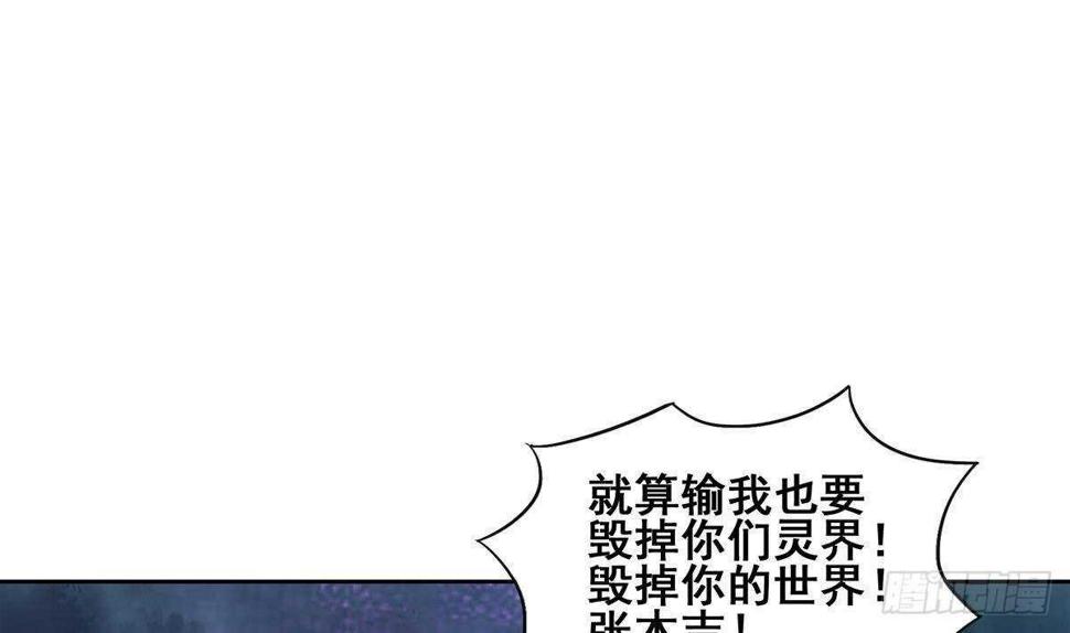 地府混江龙韩漫全集-第267话 魔王之握无删减无遮挡章节图片 