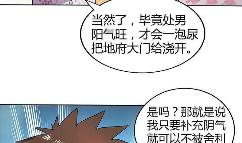 地府混江龙韩漫全集-第28话 性命之忧无删减无遮挡章节图片 