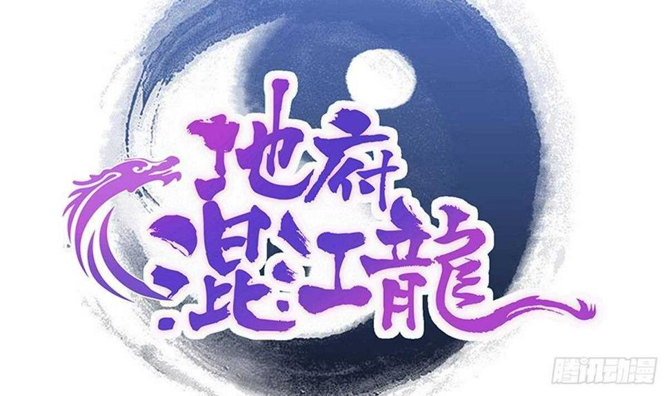 地府混江龙韩漫全集-第271话 走吧！张木吉无删减无遮挡章节图片 