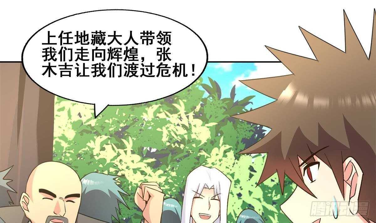 地府混江龙韩漫全集-第271话 走吧！张木吉无删减无遮挡章节图片 