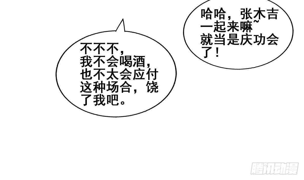 地府混江龙韩漫全集-第271话 走吧！张木吉无删减无遮挡章节图片 