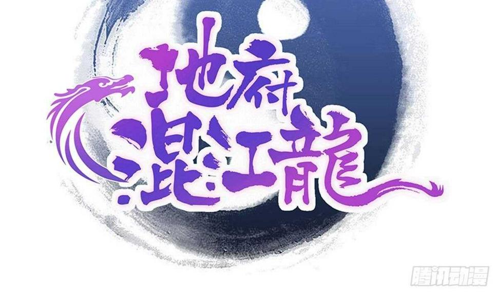 地府混江龙韩漫全集-第275话 爸爸的身份无删减无遮挡章节图片 
