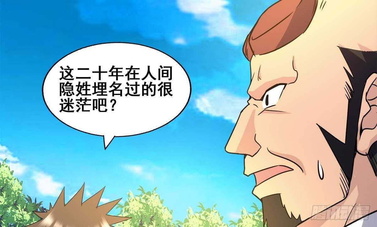 地府混江龙韩漫全集-第275话 爸爸的身份无删减无遮挡章节图片 