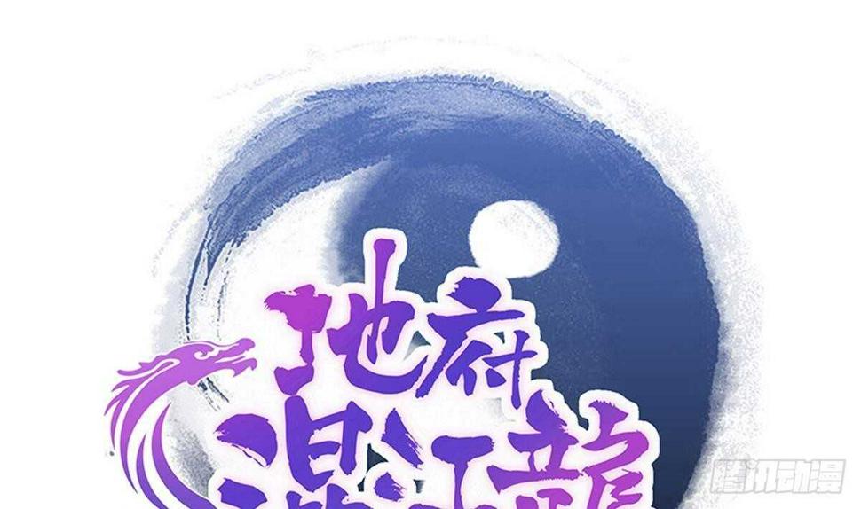 地府混江龙韩漫全集-第276话 隐秘的魔族无删减无遮挡章节图片 