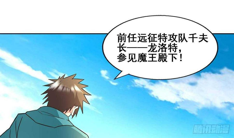 地府混江龙韩漫全集-第276话 隐秘的魔族无删减无遮挡章节图片 