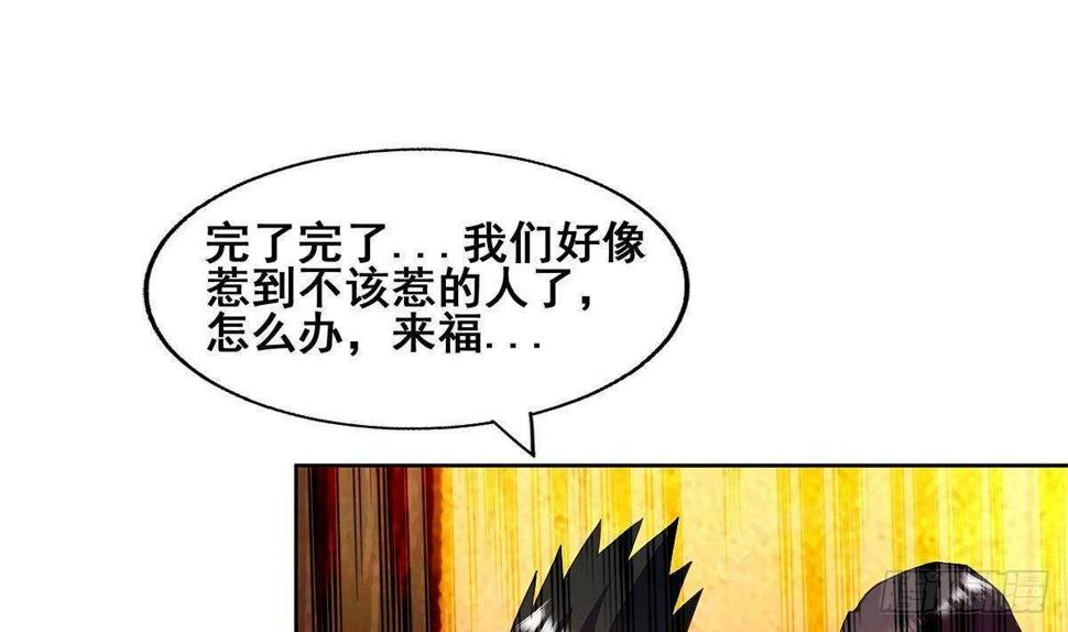 地府混江龙韩漫全集-第276话 隐秘的魔族无删减无遮挡章节图片 