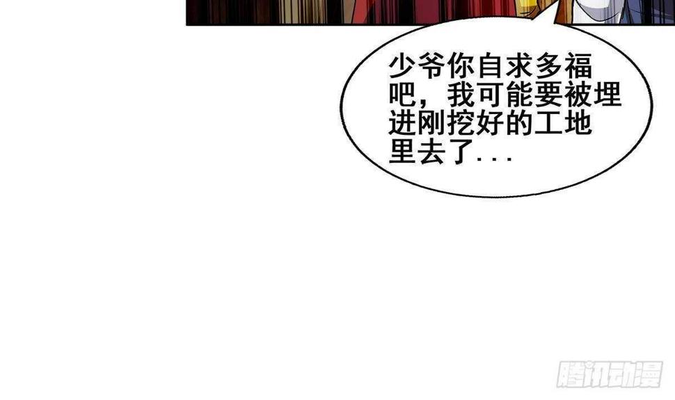 地府混江龙韩漫全集-第276话 隐秘的魔族无删减无遮挡章节图片 
