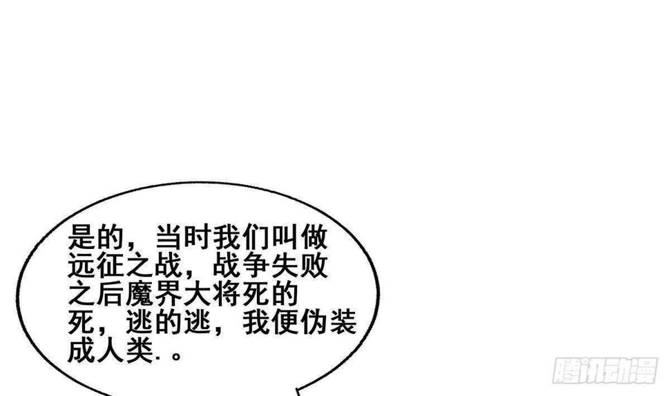 地府混江龙韩漫全集-第276话 隐秘的魔族无删减无遮挡章节图片 