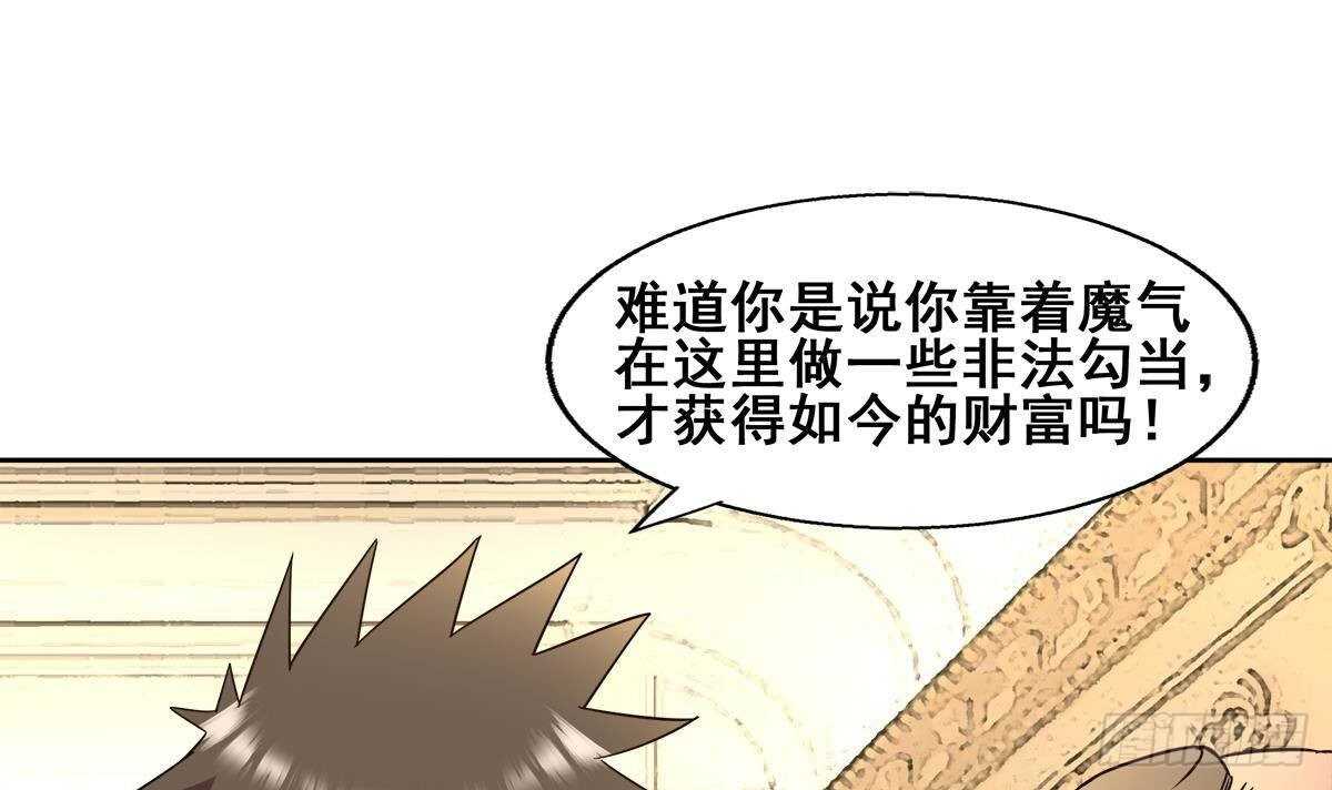 地府混江龙韩漫全集-第276话 隐秘的魔族无删减无遮挡章节图片 
