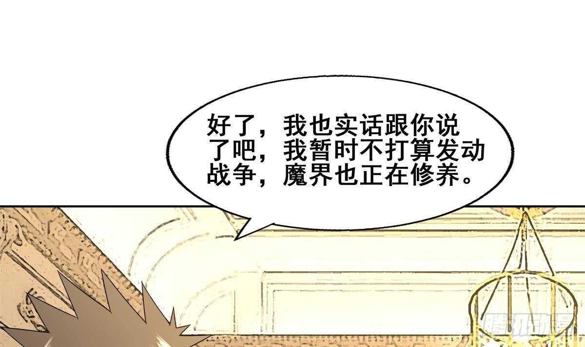 地府混江龙韩漫全集-第276话 隐秘的魔族无删减无遮挡章节图片 