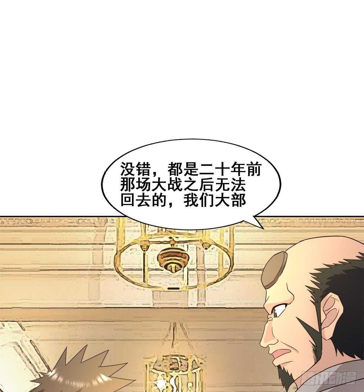 地府混江龙韩漫全集-第276话 隐秘的魔族无删减无遮挡章节图片 