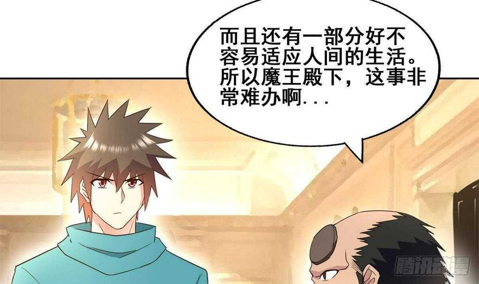 地府混江龙韩漫全集-第277话 魔王的潇洒无删减无遮挡章节图片 