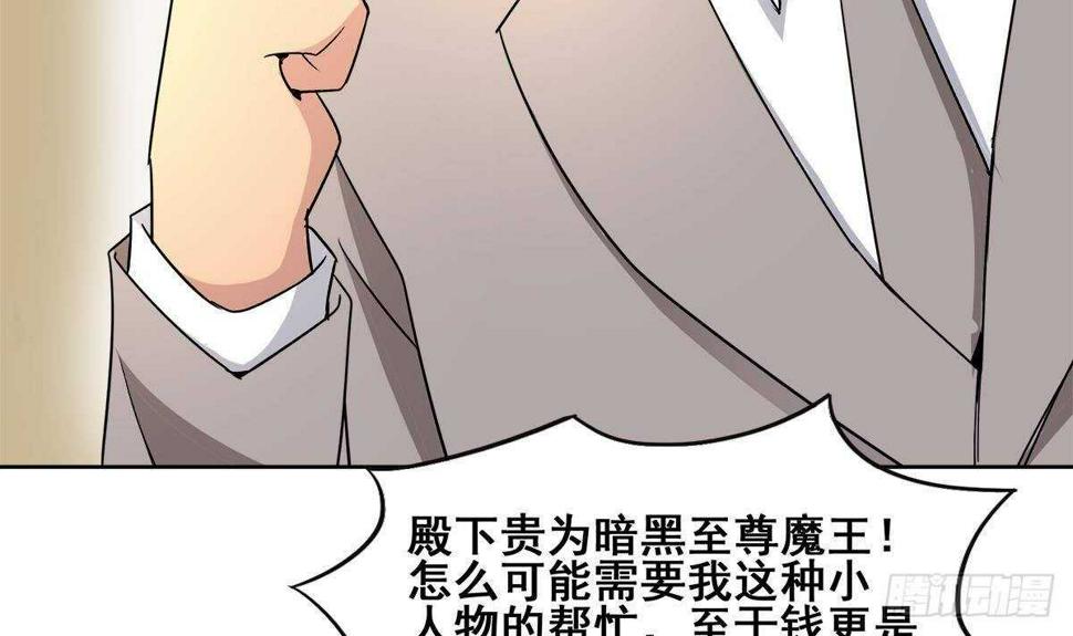 地府混江龙韩漫全集-第277话 魔王的潇洒无删减无遮挡章节图片 