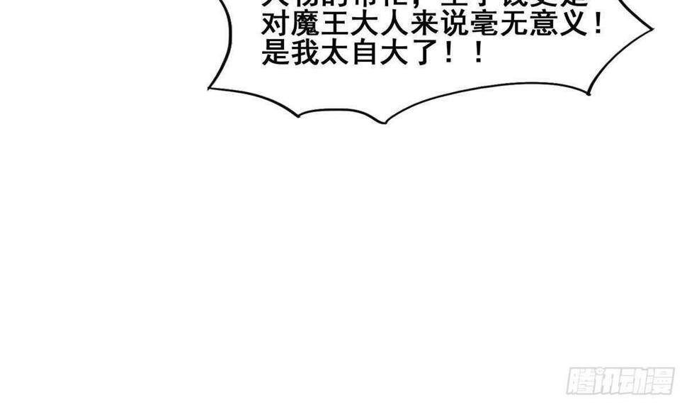 地府混江龙韩漫全集-第277话 魔王的潇洒无删减无遮挡章节图片 