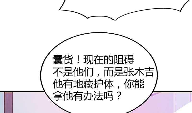 地府混江龙韩漫全集-第29话 幕后主使无删减无遮挡章节图片 